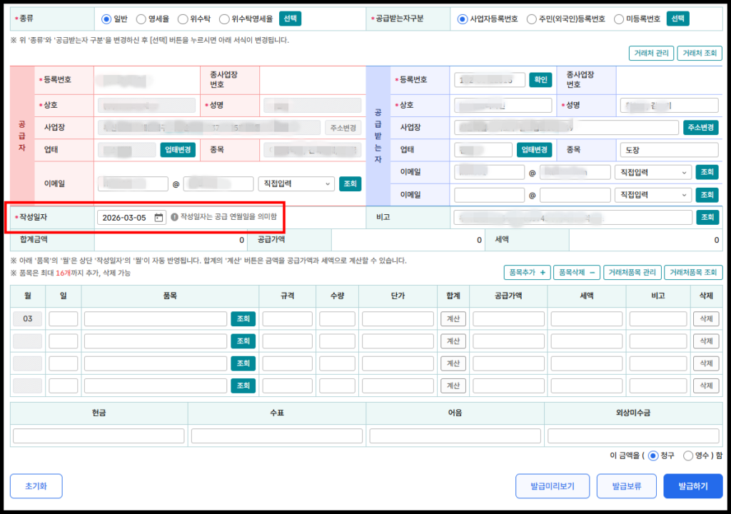 홈택스 전자세금계산서 건별발급 화면. 부가가치세 신고의 기준이 되는 가장 중요한 항목인 '작성일자' 입력란을 빨간색 박스로 강조한 가이드 이미지