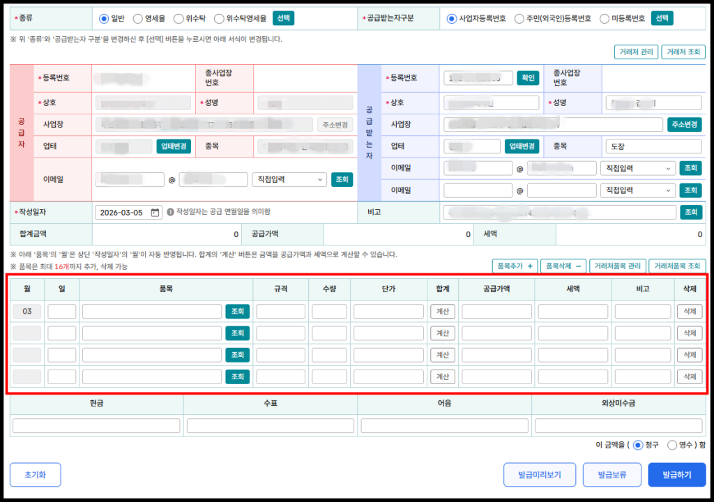 홈택스 전자세금계산서 건별발급 화면. 건설업 특수 규격 단위인 '식'과 '품'을 비롯해 세부 품목, 수량, 단가를 기재하는 상세 내역 입력란을 빨간색 박스로 강조한 가이드 이미지